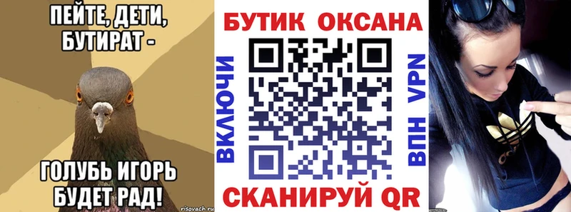 БУТИРАТ бутик  Ступино 